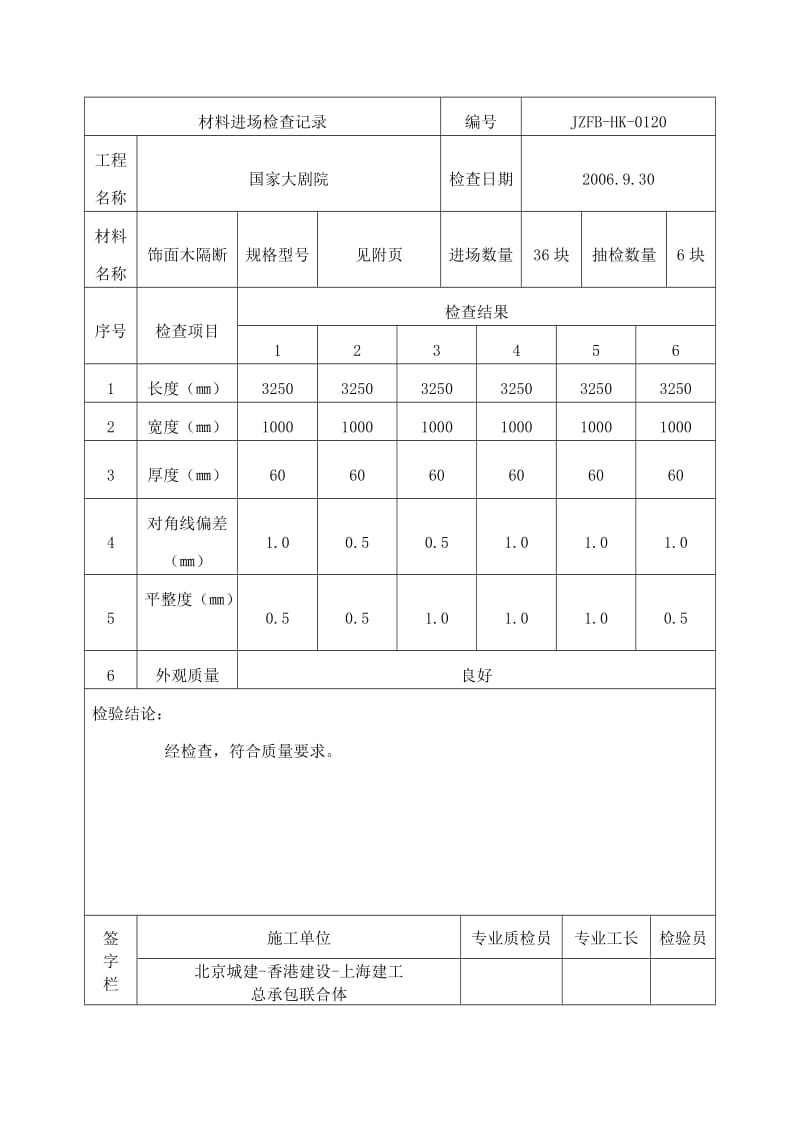 材料进场检查记录饰面木隔断.doc_第1页