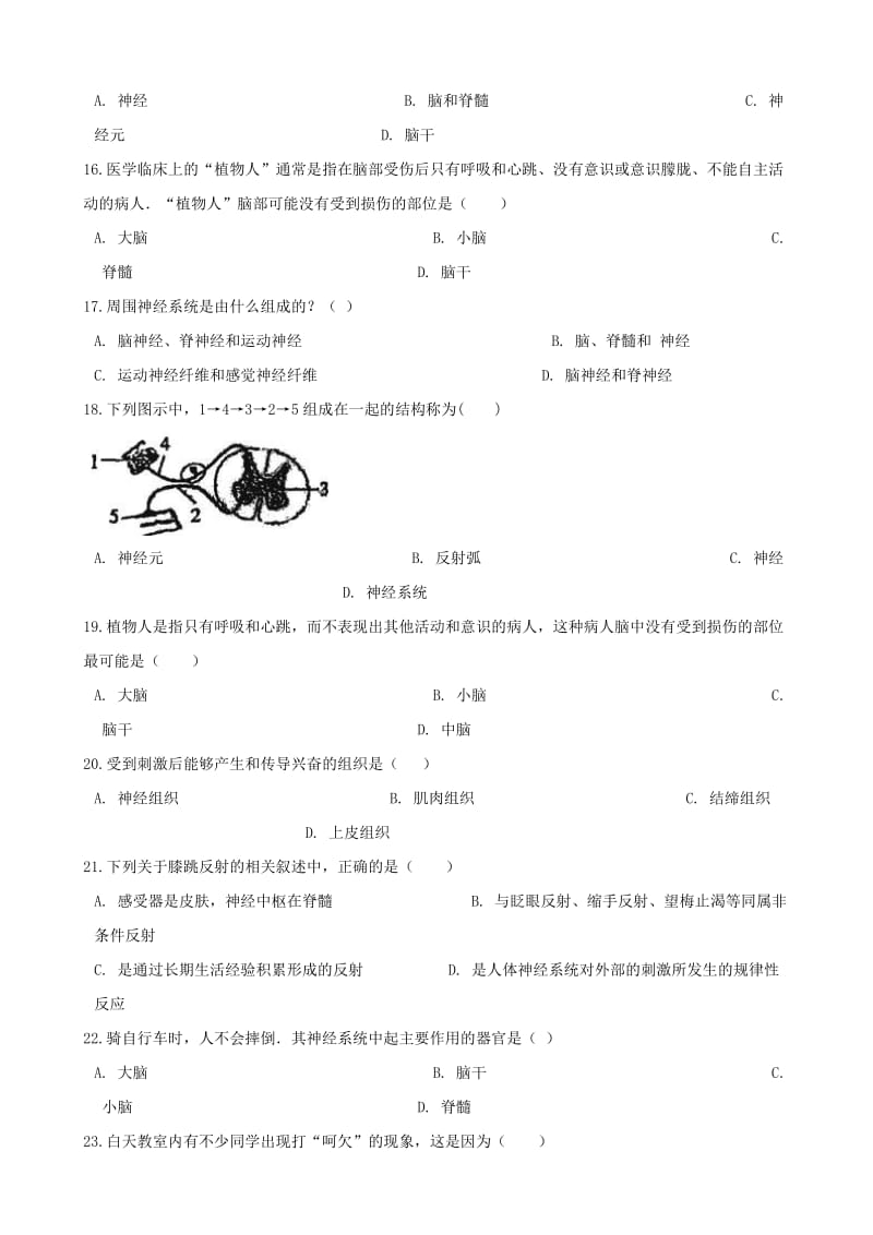 [精选类]202x学年七年级生物下册 第4单元 第12章 第1节 神经系统与神经调节单元综合测试（无答案）（新版）北师大版.doc_第3页