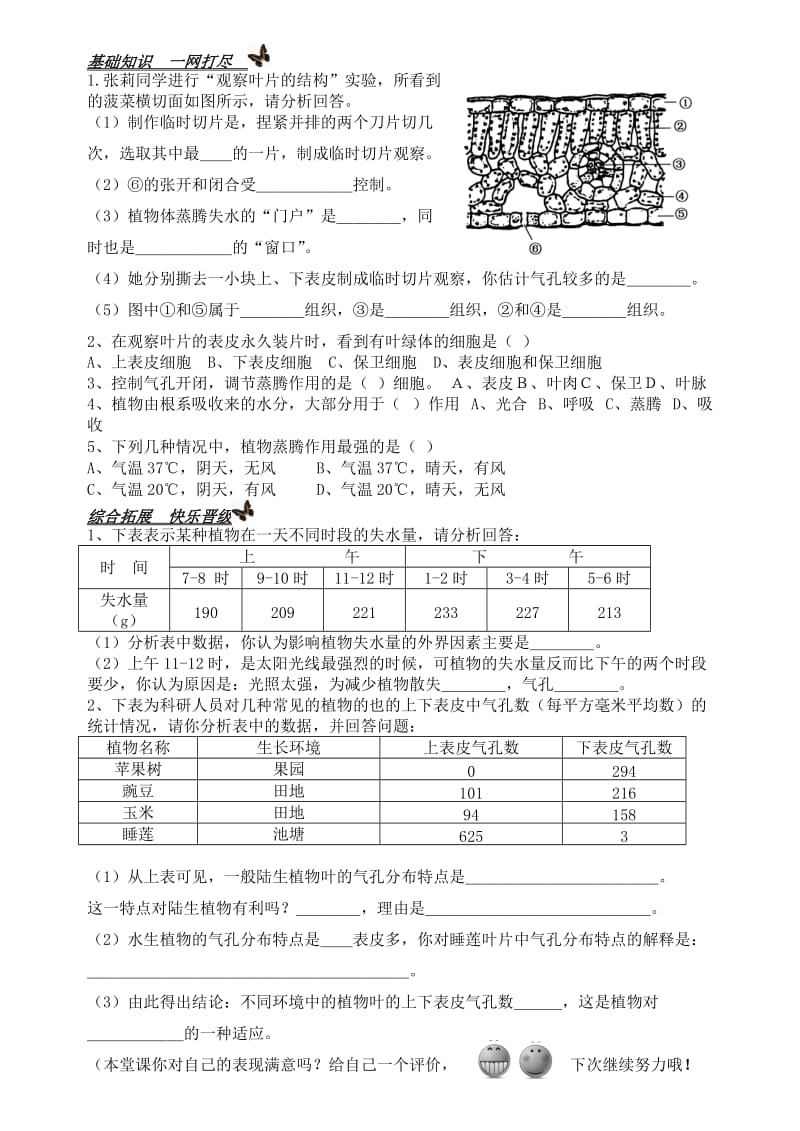 [精选类]七年级生物上册 2.1.2 绿色植物的蒸腾作用导学案2（无答案） 济南版.doc_第2页