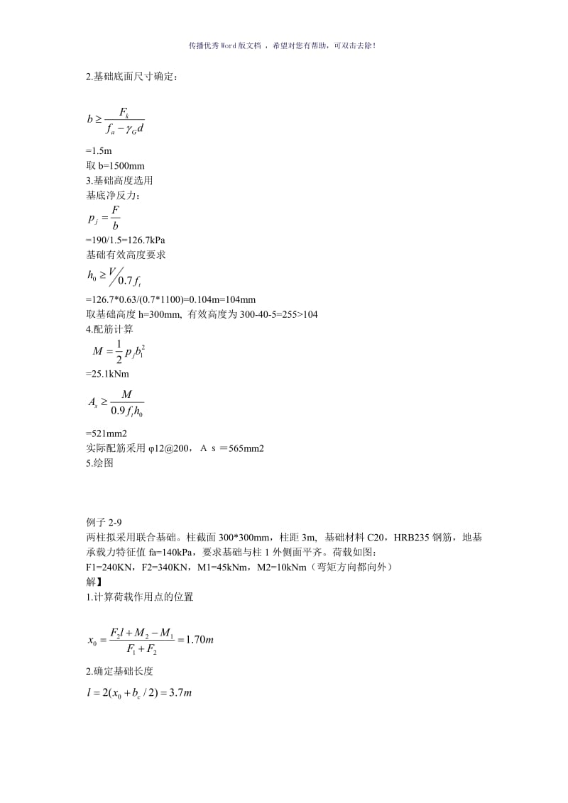 基础工程计算题整理Word版.doc_第2页