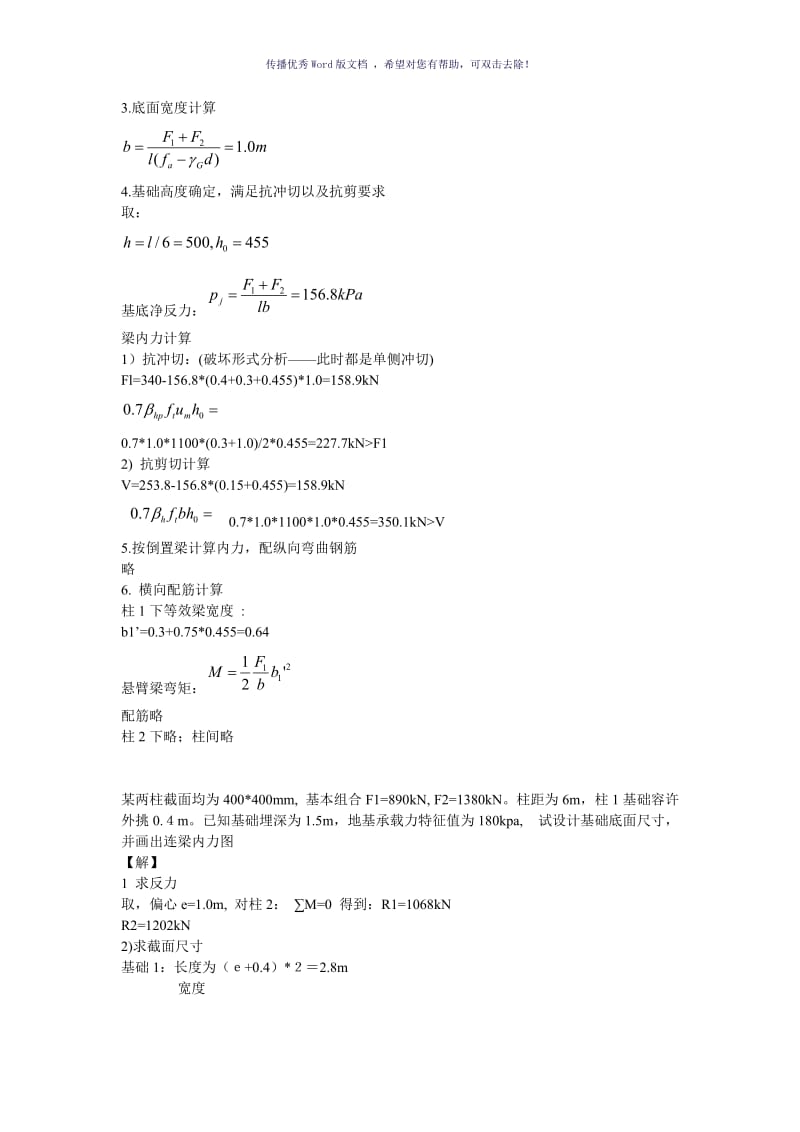 基础工程计算题整理Word版.doc_第3页