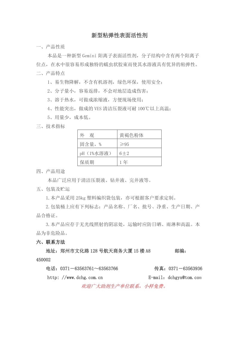 型粘弹性表面活性剂.doc_第1页