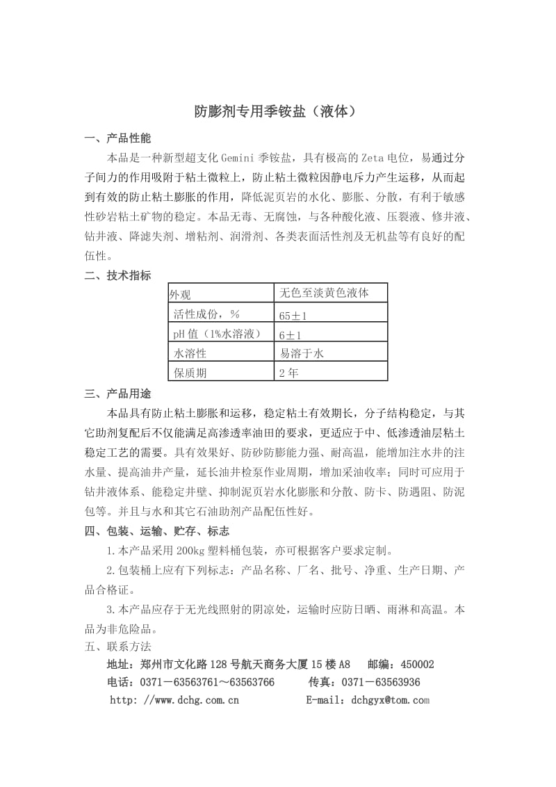 型粘弹性表面活性剂.doc_第2页