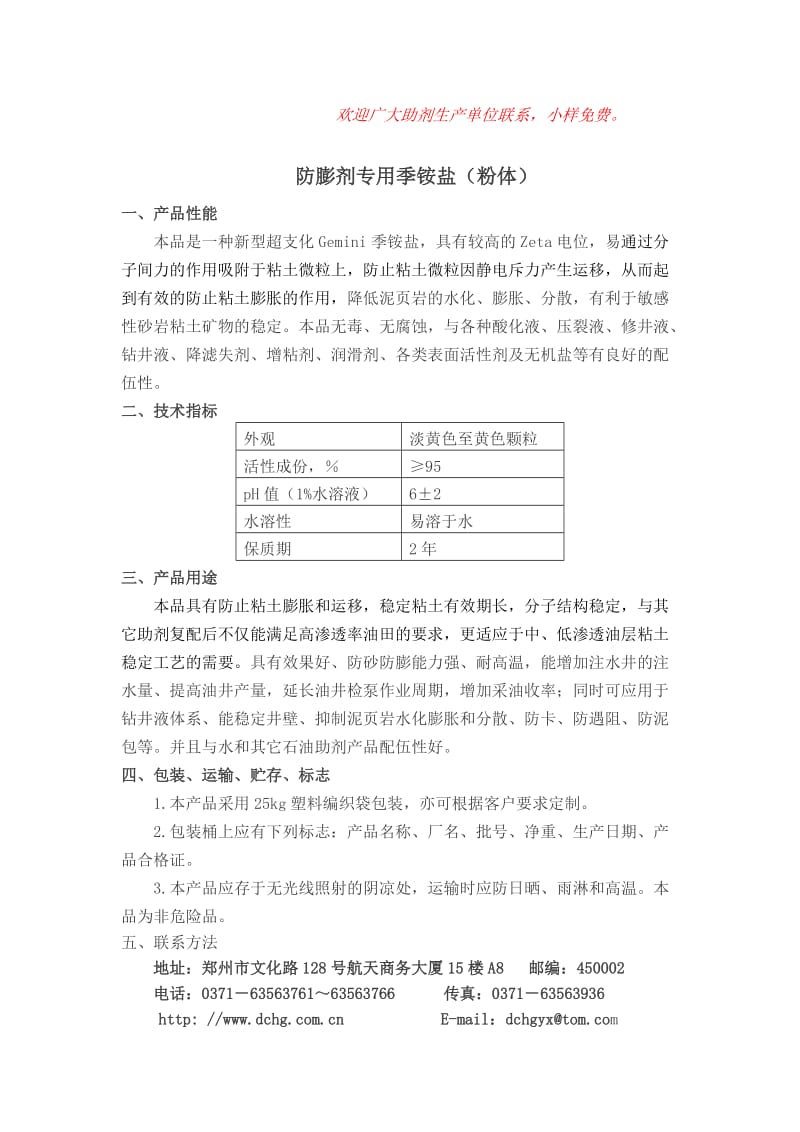 型粘弹性表面活性剂.doc_第3页