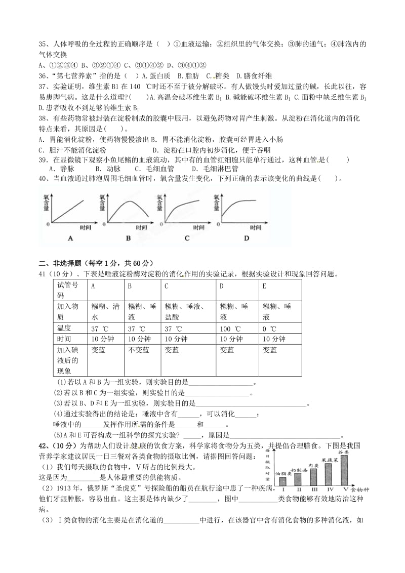 [精选类]山东省滨州市无棣佘家镇中学202x学年七年级生物下学期第一次月考试题（无答案）.doc_第3页