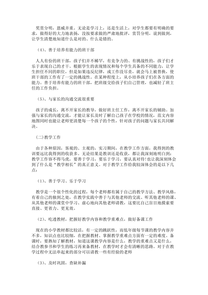 精品范文-2---年大学生寒假实习心得体会范文：班主任教学实习.doc_第2页