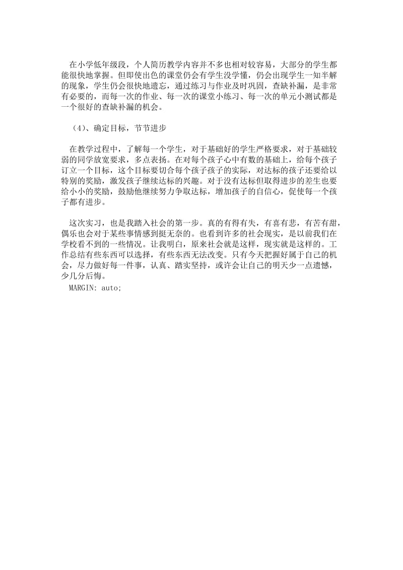 精品范文-2---年大学生寒假实习心得体会范文：班主任教学实习.doc_第3页