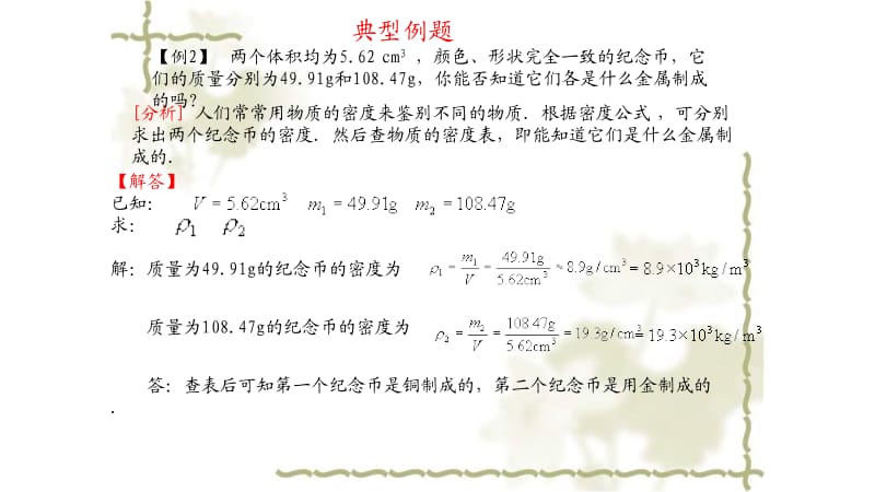 密度典型例题分析.ppt_第3页