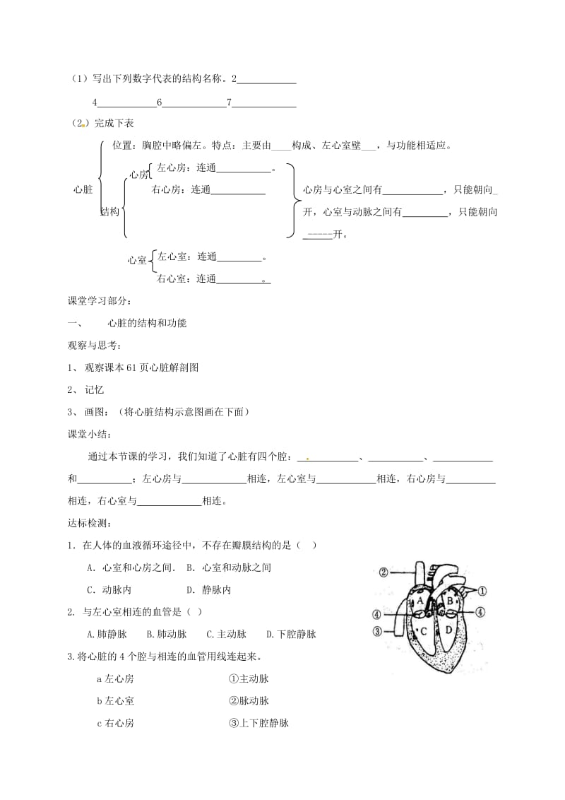 [精选类]天津市宁河区七年级生物下册 4.4.3输送血液的泵-心脏（第1课时）学案（无答案）（新版）新人教版（通用）.doc_第2页