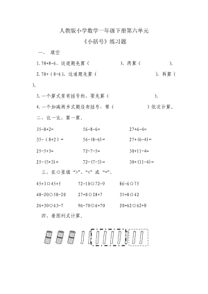 小学数学一年级下册_《100以内的加法和减法(一)》习题9.doc