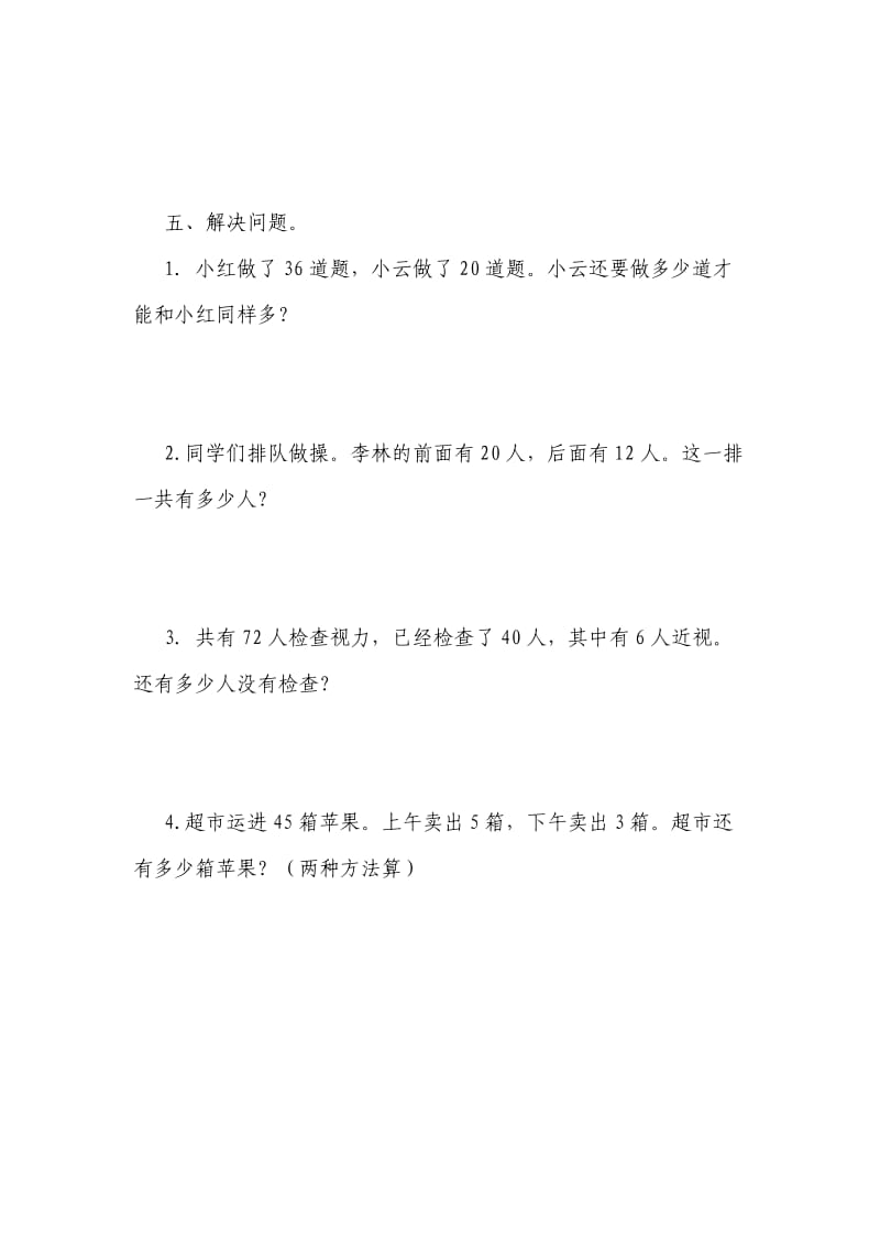 小学数学一年级下册_《100以内的加法和减法(一)》习题9.doc_第2页