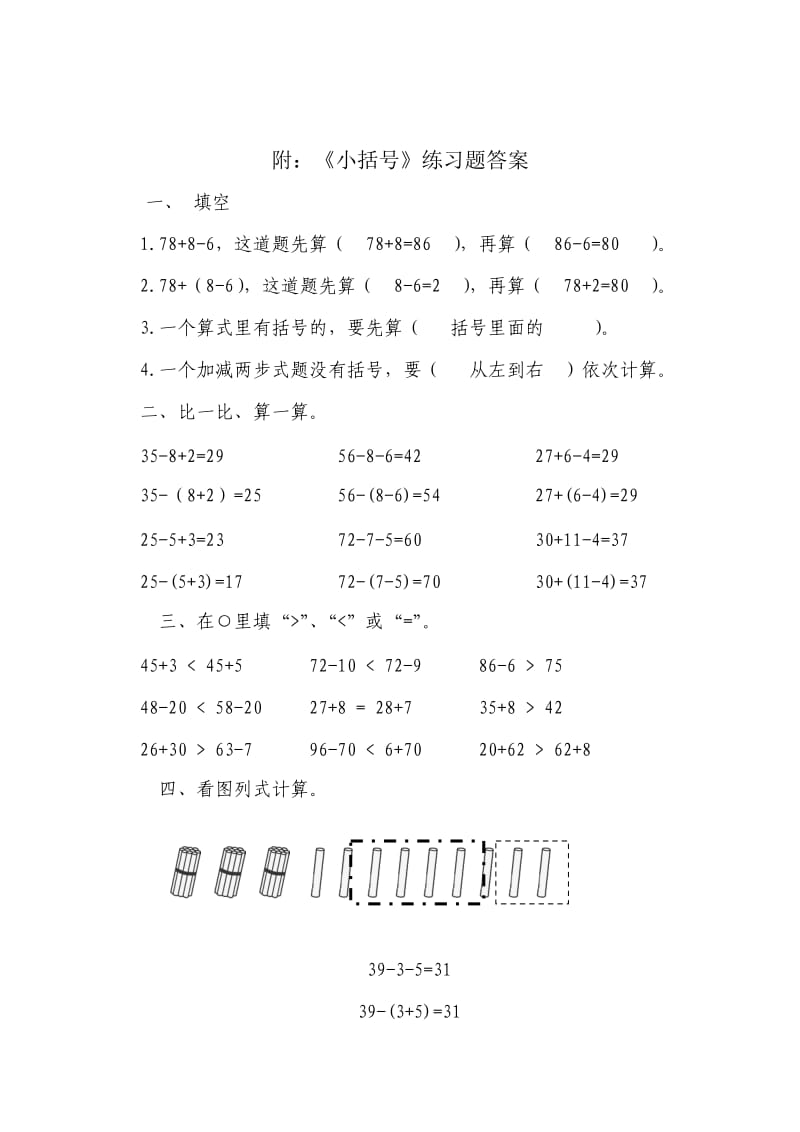 小学数学一年级下册_《100以内的加法和减法(一)》习题9.doc_第3页