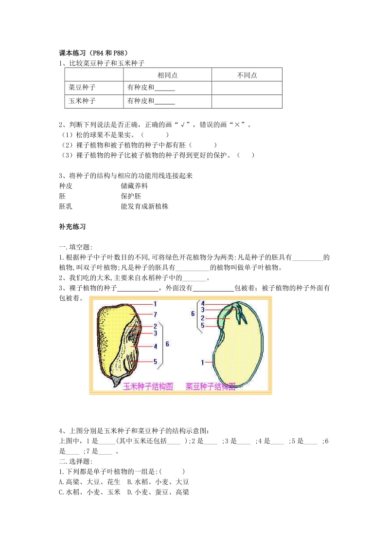 [精选类]七年级生物上册 第三单元 第一章 第一节 藻类、苔藓和蕨类植物课堂练习（答案不全）（新版）新人教版（通用）.doc_第3页