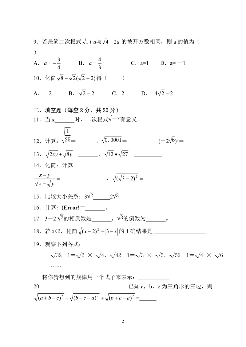 二次根式-3.doc_第2页