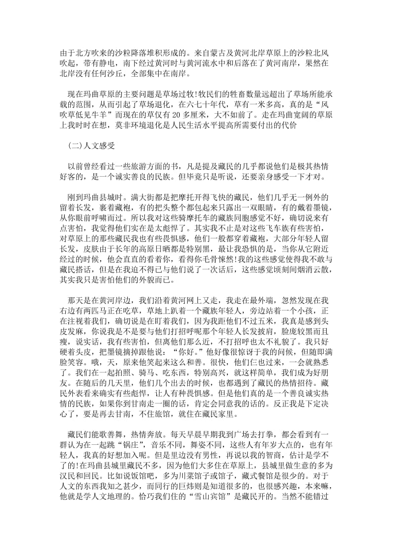 精品范文-2---年大学生寒假社会实践心得体会：环境保护实践.doc_第2页