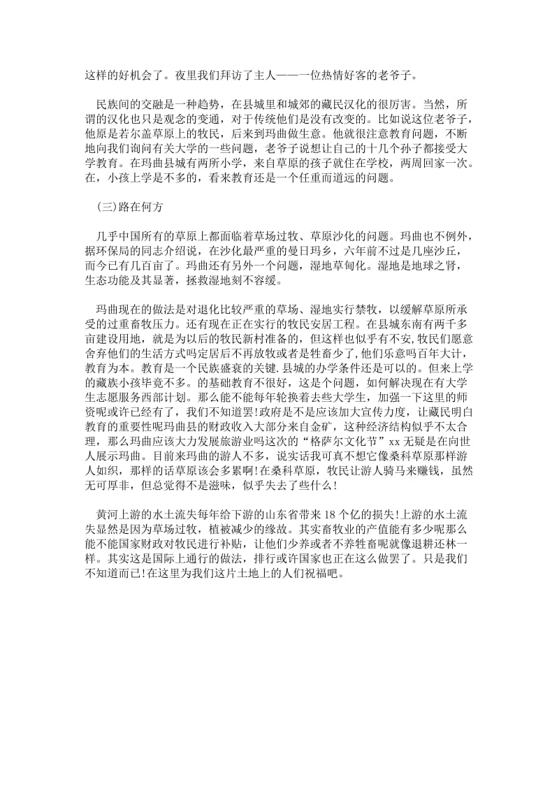 精品范文-2---年大学生寒假社会实践心得体会：环境保护实践.doc_第3页