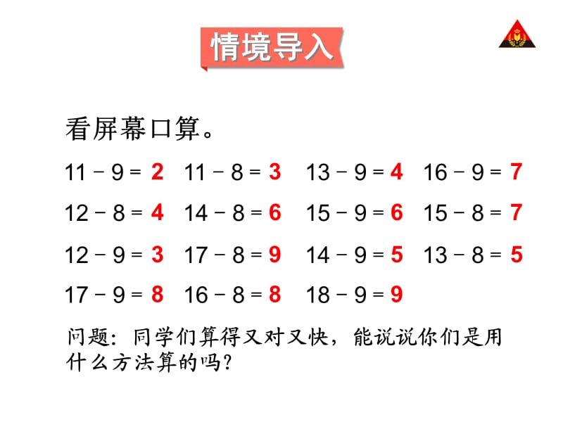 第2课时1十几减7、6.ppt_第2页