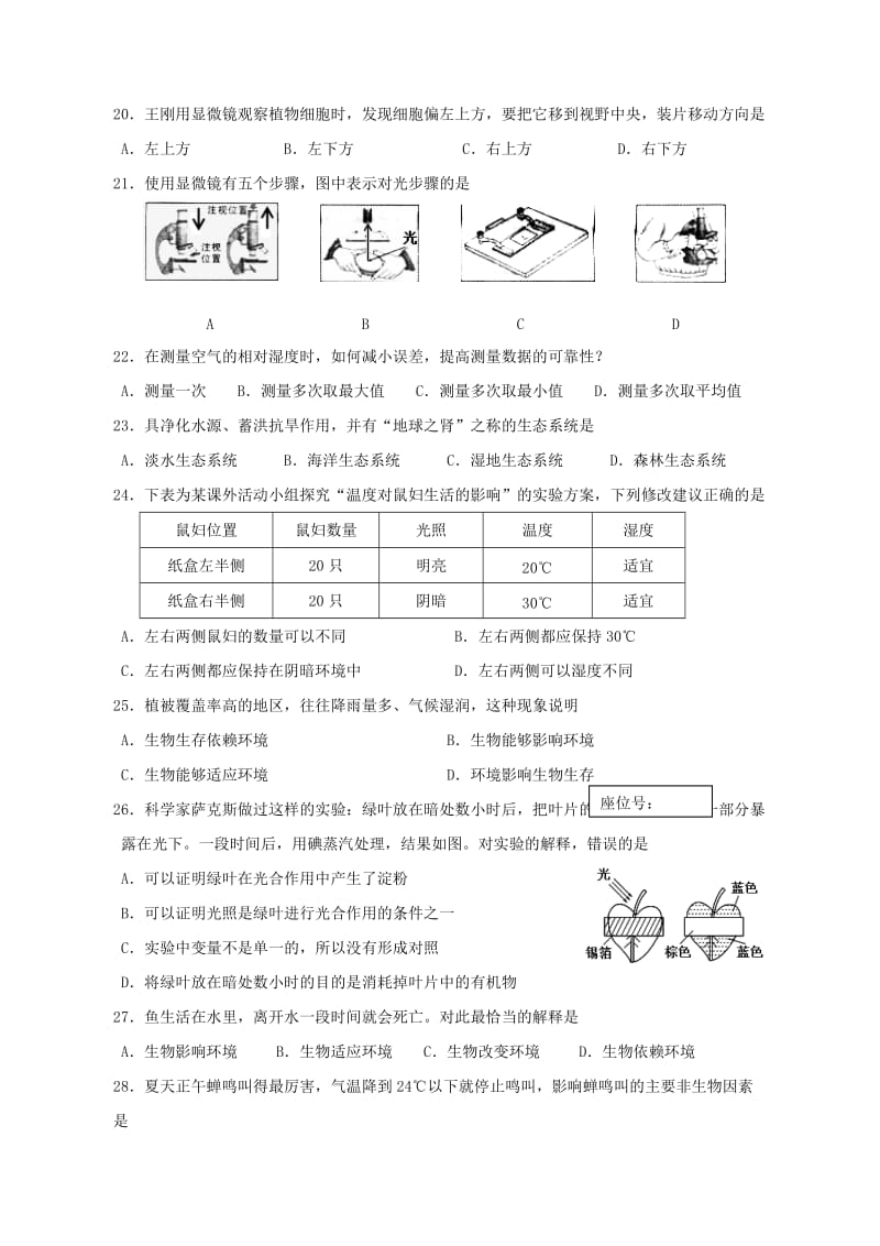 [精选类]202x学年七年级生物上学期期中检测试题1.doc_第3页