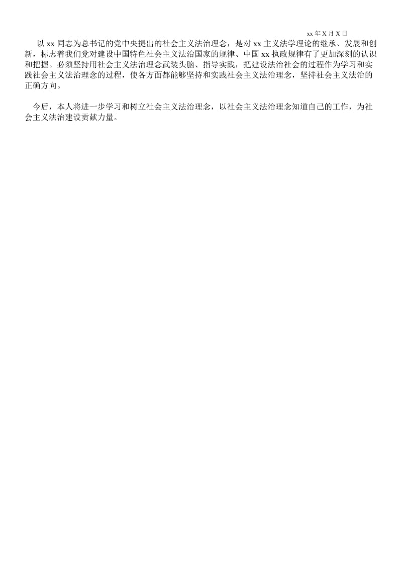 社会主义法治理念学习心得体会四.doc_第2页