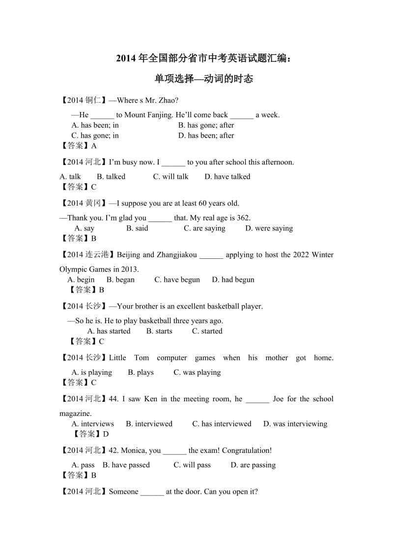 2014年中考英语动词时态单项选择试题汇编.doc_第1页