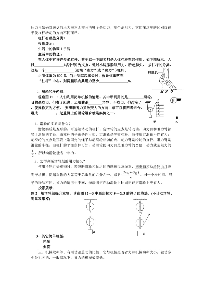 复习课简单机械.doc_第2页