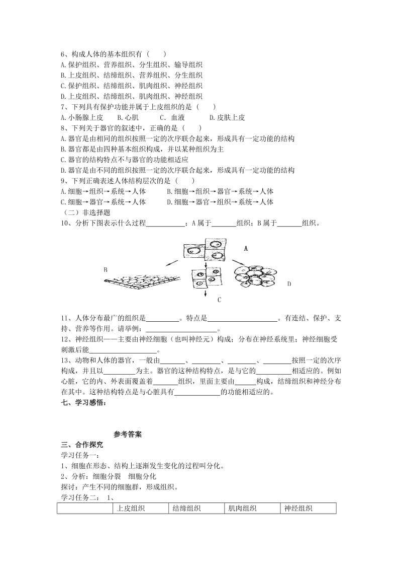 [精选类]山东省泰安市新泰实验中学202x学年七年级生物上学期 2.3.1动物体的结构层次学案 人教新课标版.doc_第3页