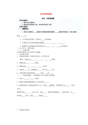 [精选类]山东省胶南市隐珠街道办事处中学七年级生物上册《开花和结果》优质课导学案（无答案） 新人教版.doc