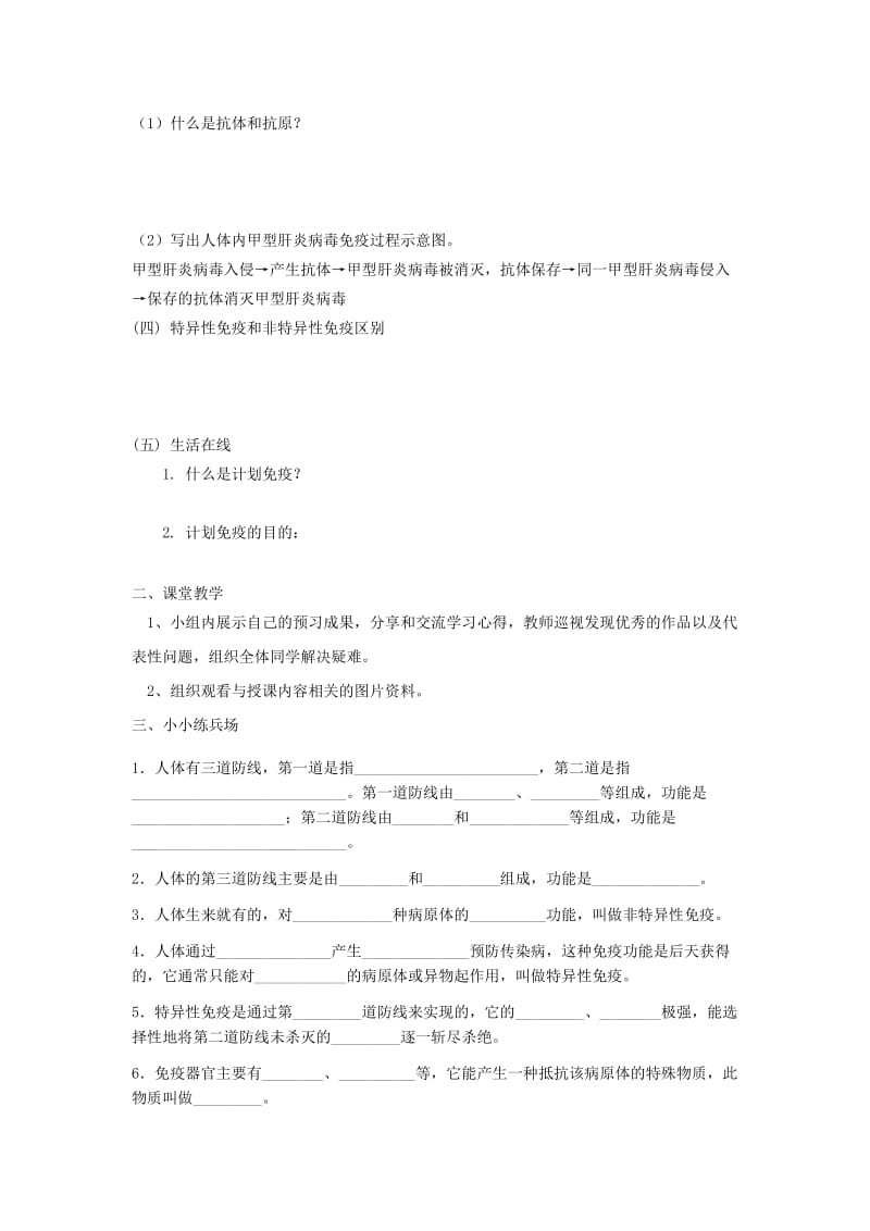 [精选类]七年级生物下册《免疫》讲学稿（无答案） 冀少版.doc_第2页