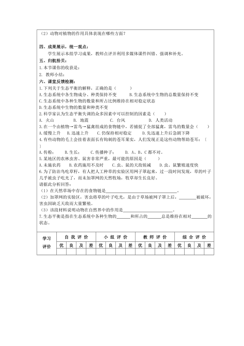 [精选类]八年级生物上册 §5.3.1动物在自然界中的作用学案 人教新课标版（通用）.doc_第2页