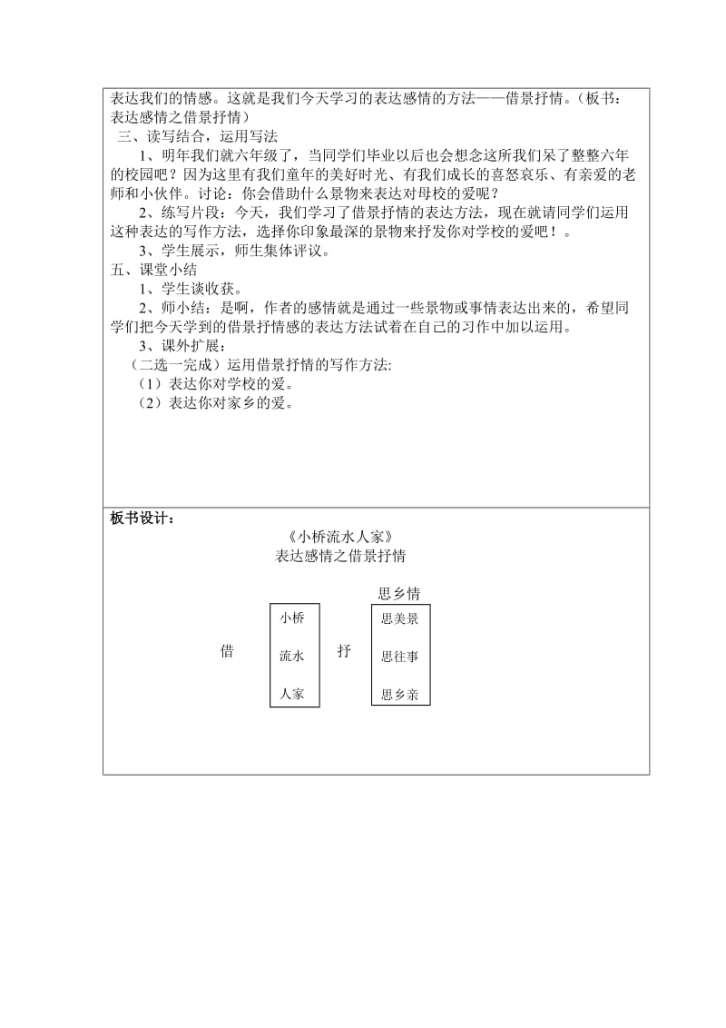 戚谊《小桥流水人家》教案.doc_第3页