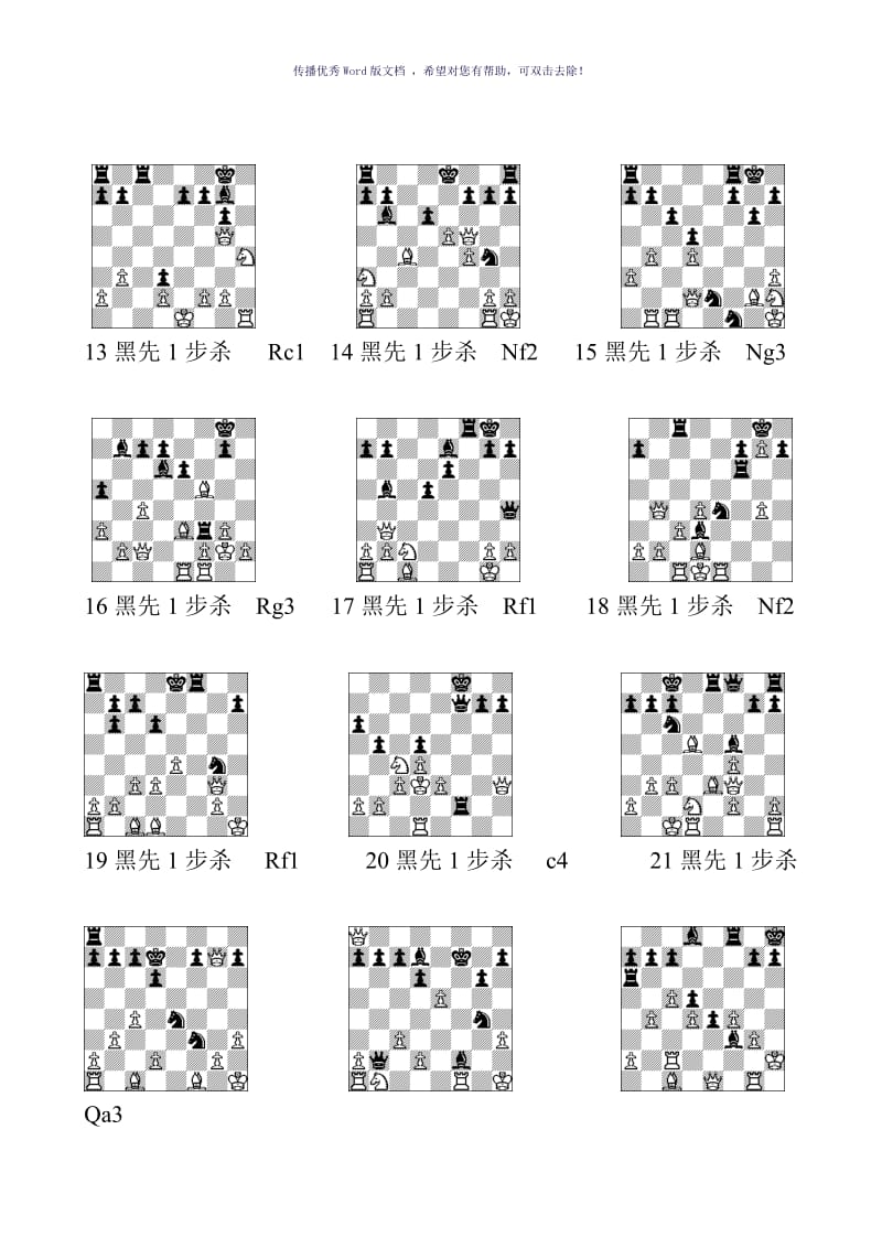 国际象棋1步杀100题(带答案)Word版.doc_第2页