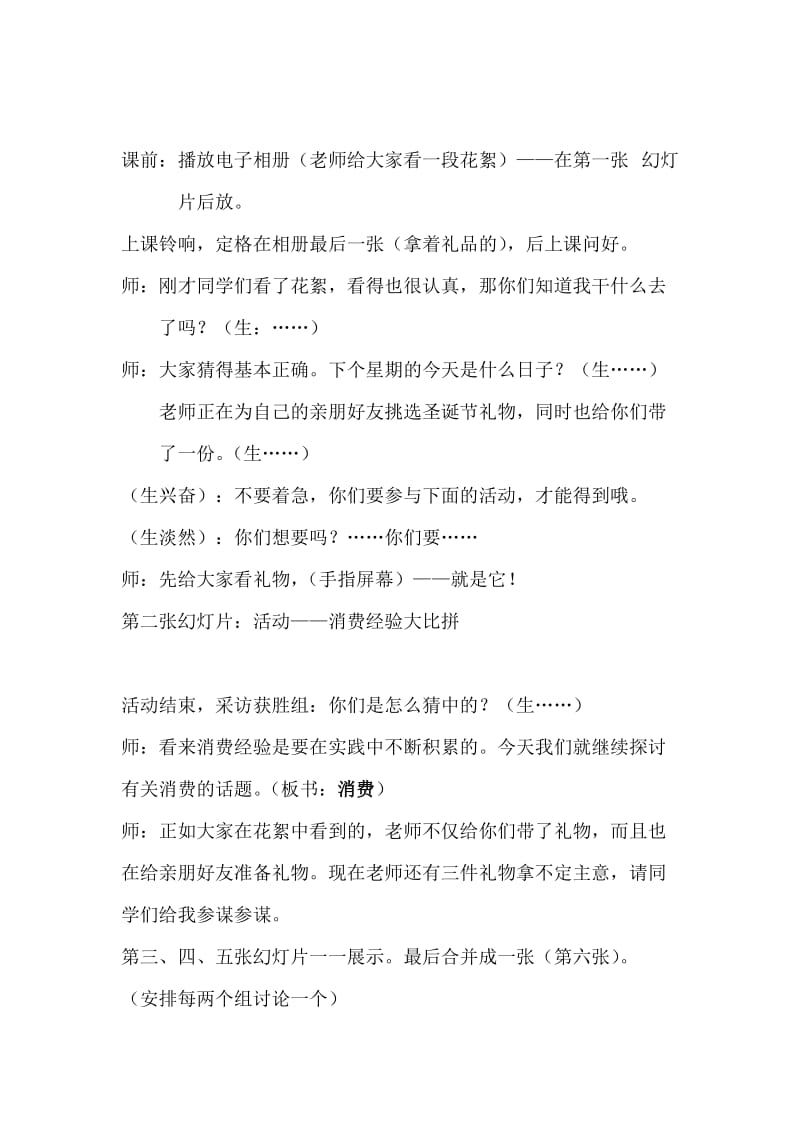 人教版思想品德九年第七课关注经济发展学会合理消费)word教案.doc_第2页