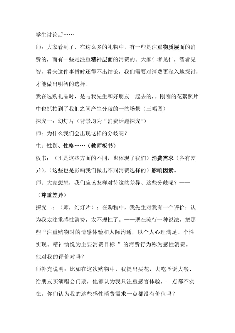 人教版思想品德九年第七课关注经济发展学会合理消费)word教案.doc_第3页