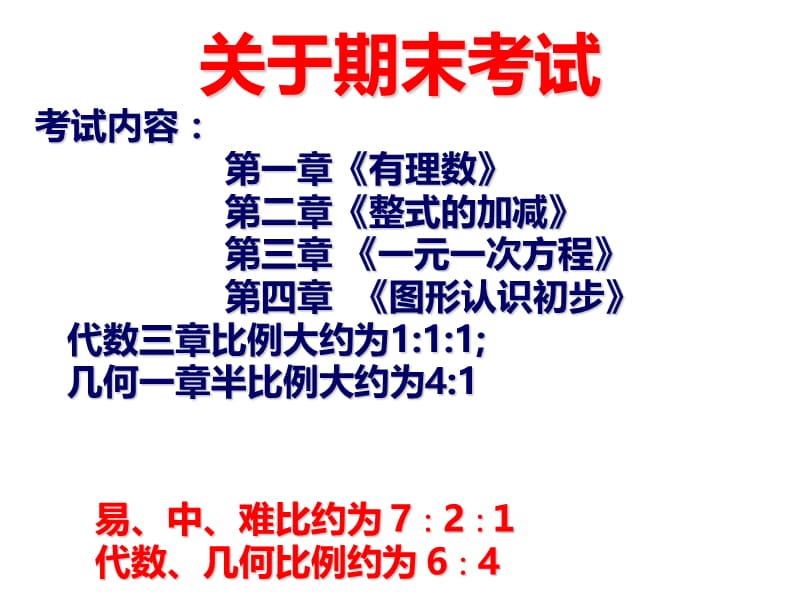 人教版初中初一七年级数学上册七年级数学上册总复习精品.ppt_第2页