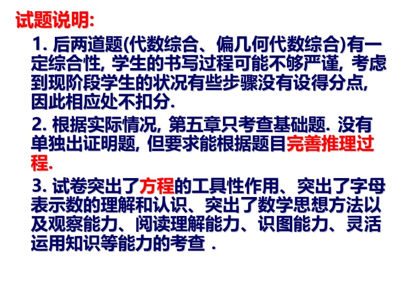 人教版初中初一七年级数学上册七年级数学上册总复习精品.ppt_第3页