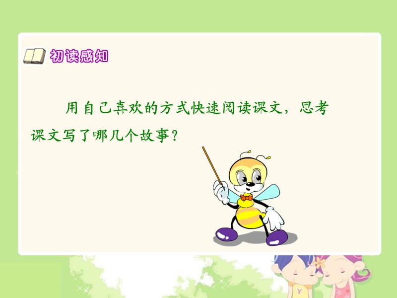 （语文A版）六年级语文上册课件一诺千金1.ppt_第3页