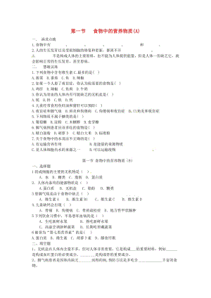 [精选类]202x学年七年级生物下册 第四单元 第二章《人体的营养》第1节《食物中的营养物质》同步检测试题 新人教版.doc