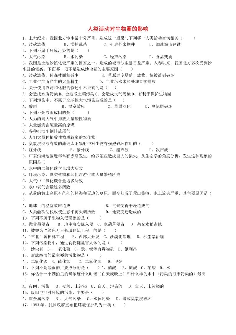 [精选类]七年级生物下册 4.7.2 探究环境污染对生物的影响作业（无答案）（新版）新人教版（通用）.doc_第1页