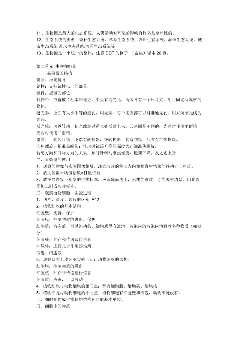 初一上册生物知识点总结.doc_第2页