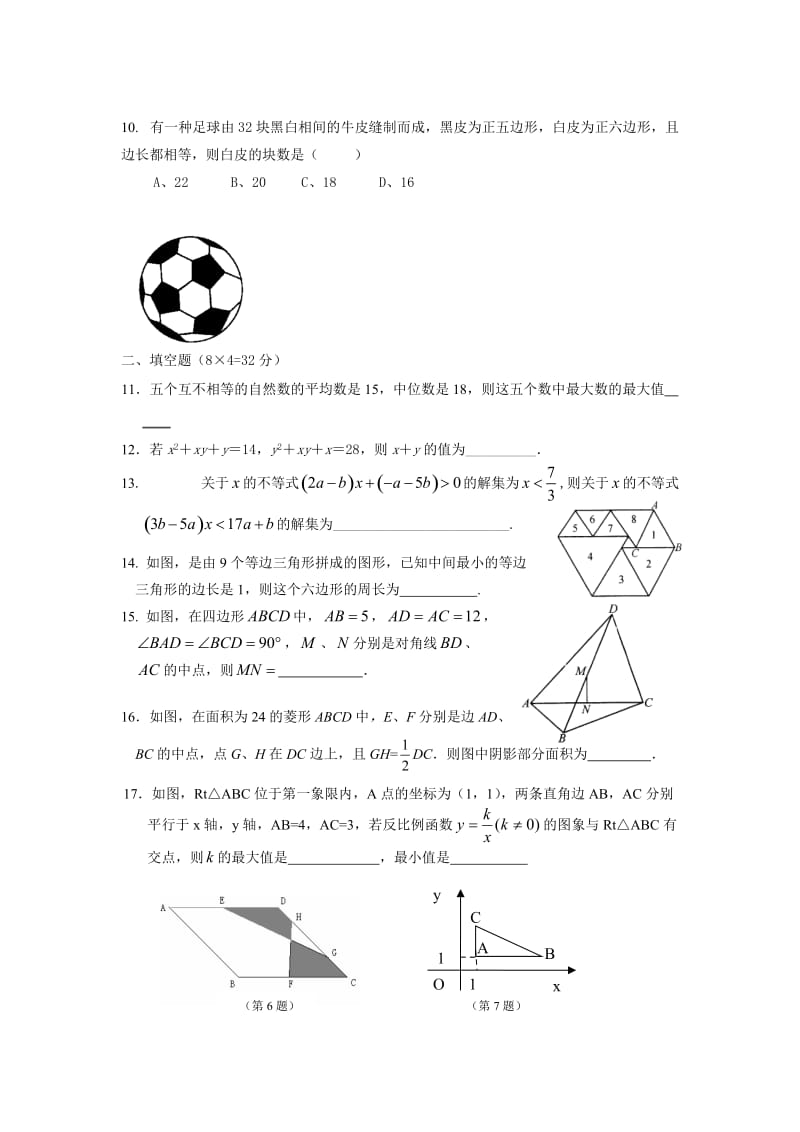 永嘉中学自主招生考前辅导练习（二）.doc_第2页