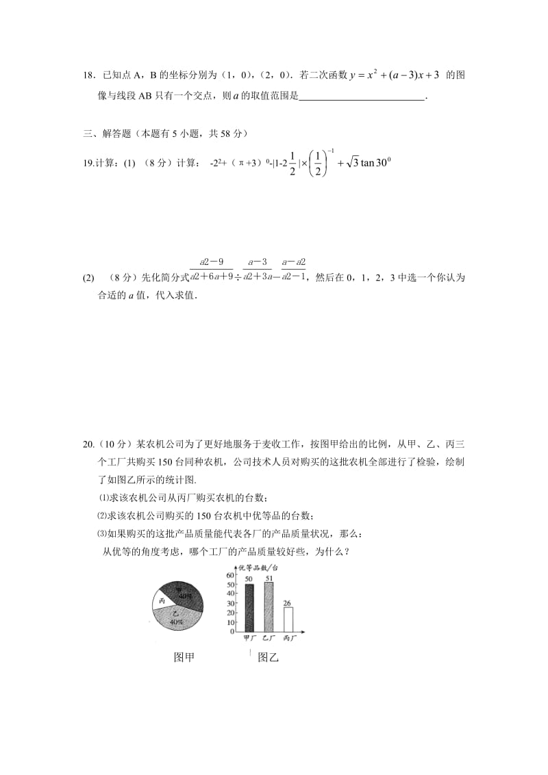 永嘉中学自主招生考前辅导练习（二）.doc_第3页