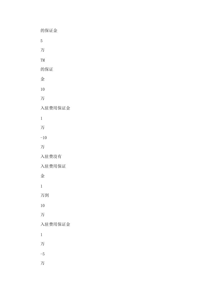 掌店通－移动商城解决方案.doc_第2页