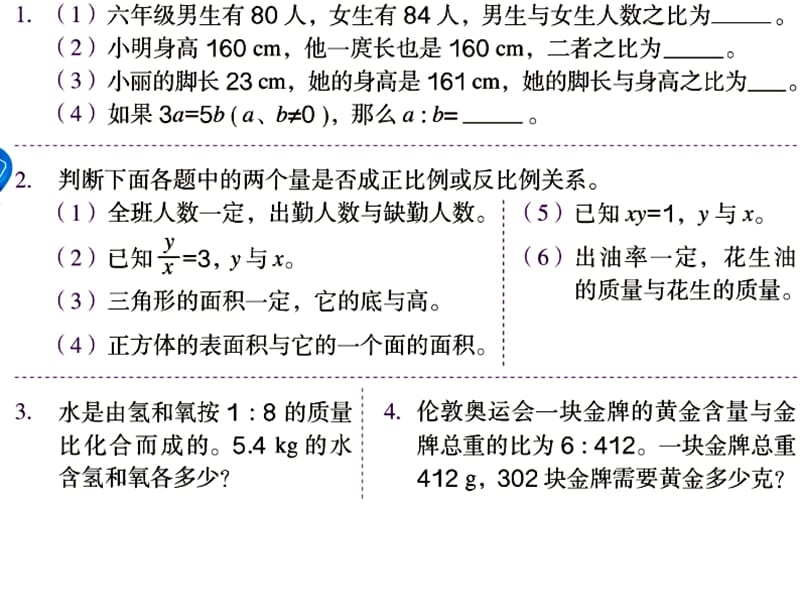 人教版小学数学六年级下册练习十七.ppt_第2页