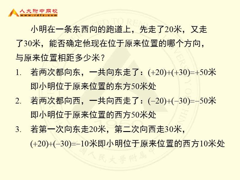 初一数学《有理数的加减法》PPT课件.ppt_第2页