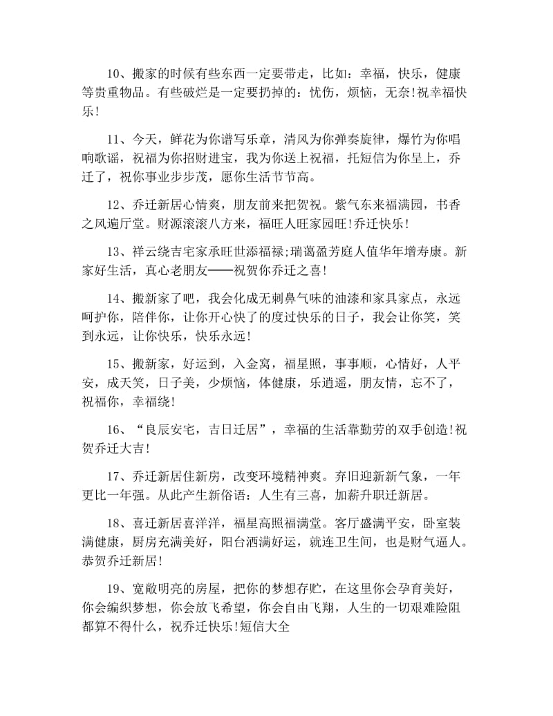 本人乔迁之喜发朋友圈的祝福句子.docx_第2页