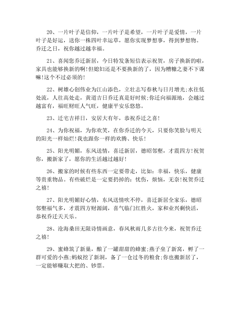 本人乔迁之喜发朋友圈的祝福句子.docx_第3页