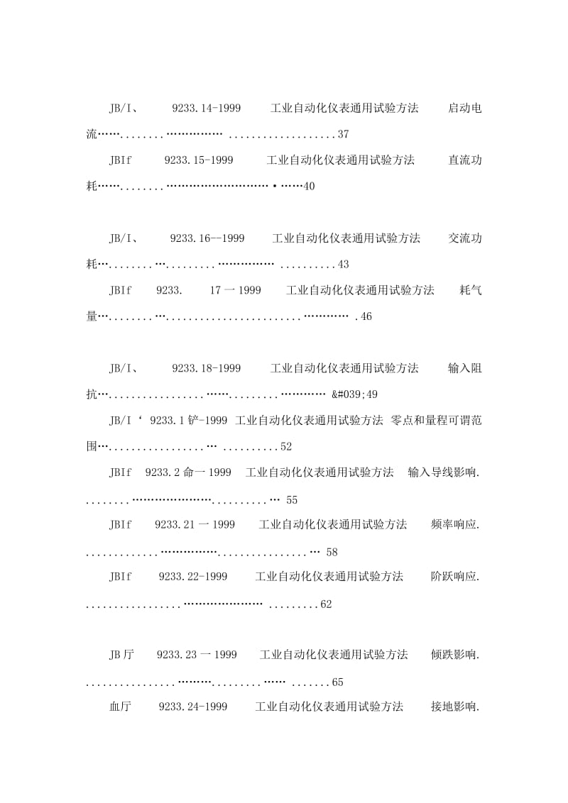 JBT 9233.20-1999 工业自动化仪表通用试验方法.输入导线影响.doc_第3页