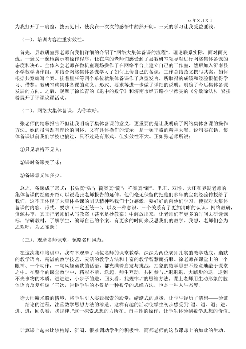 数学培训个人心得体会.doc_第2页