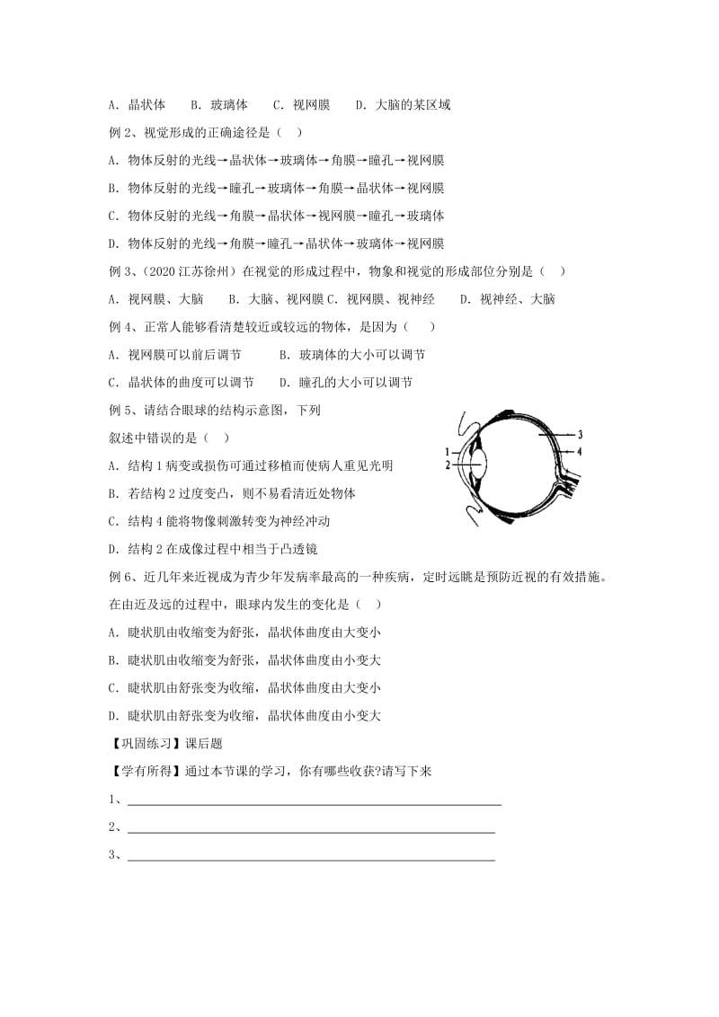 [精选类]七年级生物下册 第4单元 生物圈中的人 第三节 人体感知信息快乐学案（无答案） 苏教版.doc_第2页