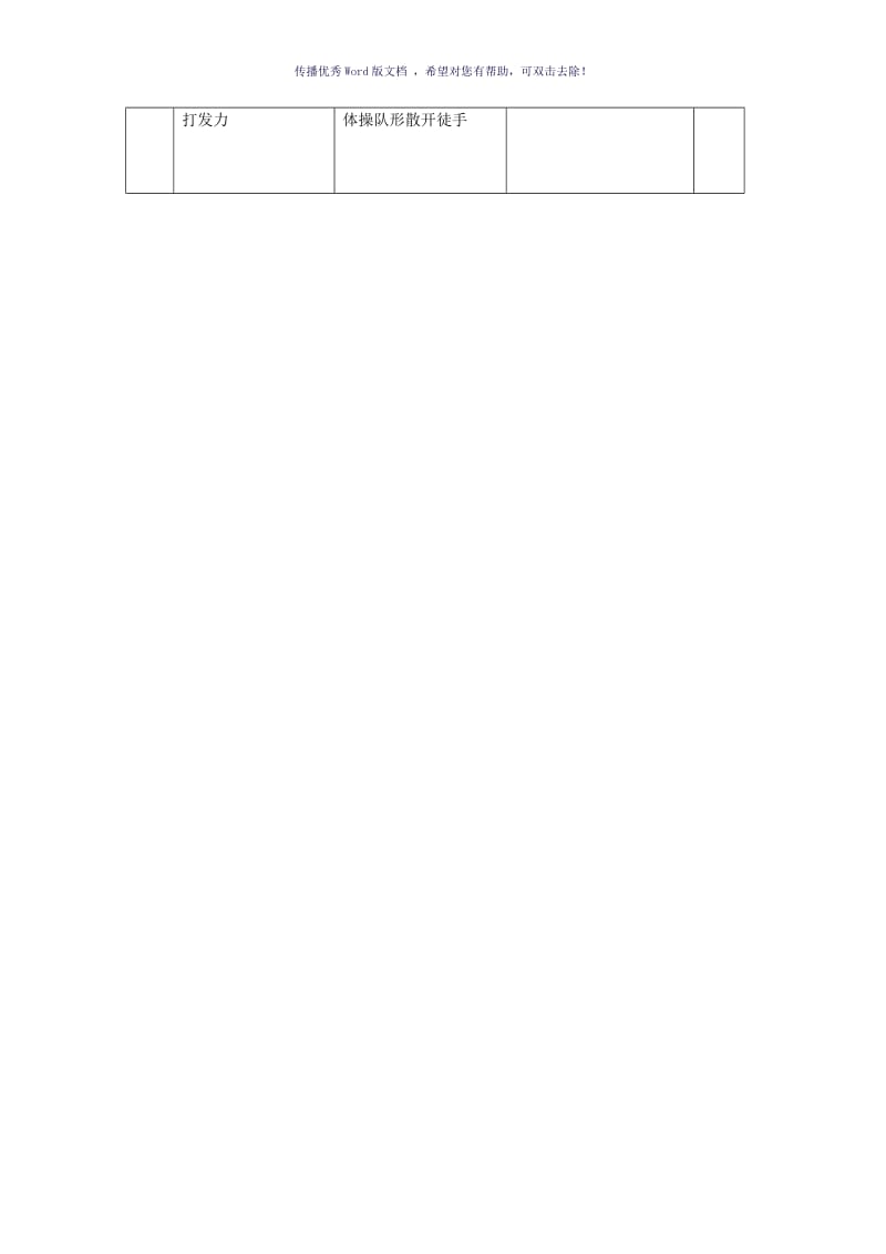 原地双手正面投掷实心球教案Word版.doc_第3页